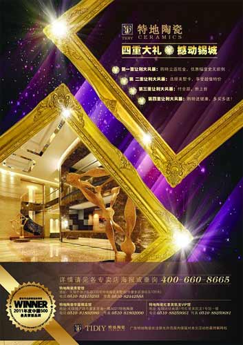 特地陶瓷美墅馆盛装开业,让利风暴席卷锡城!