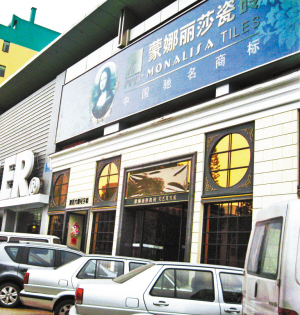 8月13日,人文家居倡导品牌蒙娜丽莎瓷砖,在企业成立20周年庆典之际,正式启动第三届蒙娜丽莎微笑节。