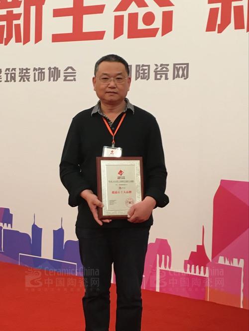 神州行陶瓷销售总经理张峰上台领奖