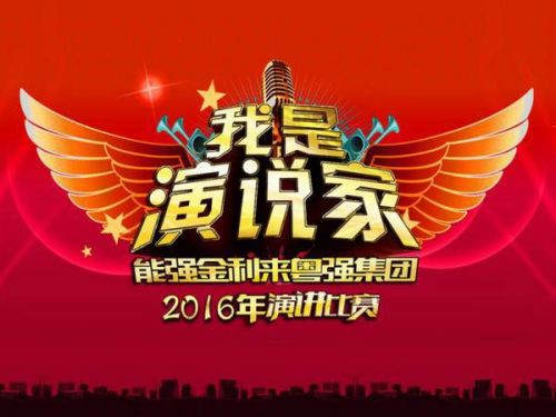 ��ǿ�մ� | 2016��&ldquo;������˵��&rdquo;�ݽ�����������Ļ