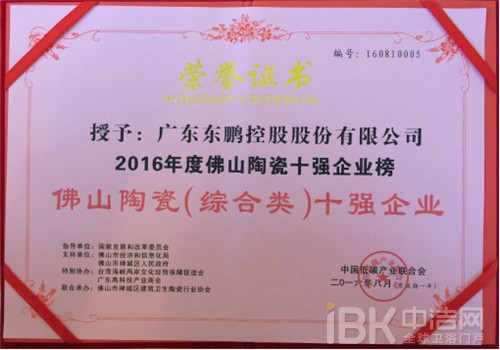 �㶫�����عɹɷ����޹�˾�ٻ�&ldquo;��ɽ�մ�ʮǿ��ҵ&rdquo;�ƺ�